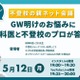 不登校の親ネット会議5/12午後7時…申込不要 画像
