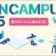 【大学受験】東京電機大「オープンキャンパス」6-8月 画像