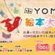 YOMO絵本大賞、自由テーマで作品募集…大賞100万円 画像