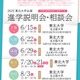 【大学受験】東北大など9大学「進学説明会・相談会」全国5会場 画像