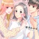 人気漫画「シンデレラ クロゼット」ドラマ化決定 原作・柳井わかな氏「作者でも想像つかなかった」 画像