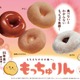 ミスド、新食感の新作ドーナツ「もっちゅりん」4種登場 きなこやみたらしなど和素材仕上げ 画像