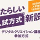 【大学受験2026】京都橘大、デジタルスキル評価の新入試 画像