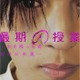 FANTASTICS八木勇征、最優秀俳優賞受賞に喜び「第1回アジアショートドラマアワード」韓国・釜山で開催【コメント全文】 画像