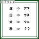 クイズです！「秋はどんな言葉に変化する？」変換法則を考てみたところ【難易度LV４.・辛口】 画像