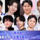 【6月6日は兄の日】2025年版「国民の兄」決定 トップ10発表【モデルプレス国民的推しランキング】 画像