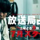 櫻井翔主演「放送局占拠」ドラマ映像初解禁 武蔵ら武装集団に直面 画像