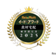 イード・アワード2025「食材宅配」満足度No.1が決定 画像