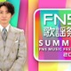 LE SSERAFIM・XGら「2025 FNS歌謡祭 夏」出演アーティスト第2弾解禁 こっちのけんと×中島健人らのコラボステージも 画像
