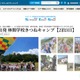 【夏休み2025】白馬村で2白3日「林間学校きつねキャンプ」7・8月 画像