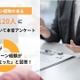 長期インターン、98％の学生が就活に有利と回答 画像