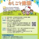 【夏休み2025】中高生向け「福祉職場体験」先着300名 画像