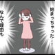 モラハラ夫の顔色を伺う毎日…さらに義母の突撃訪問が追い打ちをかける！【娘の水泳教室で不倫してた夫を捨てるまで  #４】 画像