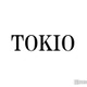 TOKIO、解散を発表 国分太一のコンプラ違反を謝罪「再び信頼をいただき、応援いただくことは難しいと判断」【全文】 画像