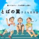 【夏休み2025】子供の「書きたい」を応援…完成前の作品も評価する新文学賞創設 画像