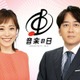 LDH・坂道・STARTOら8事務所が選抜チーム結成「音楽の日2025」“ダンス企画”今年も開催決定 画像