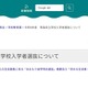 【高校受験2026】青森県立高「あおもり留学特別選抜」全国募集…2/2実施 画像