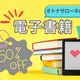 【なんと50%オフ！】オトナサローネ発の電子書籍が半額で読めちゃう！ 今だけのキャンペーン開催中≪今トク情報≫ 画像