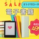 【499円で読めちゃう！】オトナサローネ発の電子書籍、一年に一度の大セール開催中！≪今トク情報≫ 画像