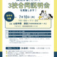 【中学受験】山脇学園など3校「探究学習」合同説明会7/10 画像