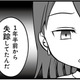 1年半前から失踪した夫が、まさかのホストデビューしていた!?【失踪した不倫夫がホストに転職してた… #１】 画像