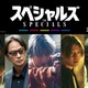 Snow Man佐久間大介、初の映画単独主演決定 内田英治監督オリジナル作「スペシャルズ」2026年春公開 画像