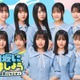 日向坂46五期生、冠番組決定 四期生からバトンタッチ「精一杯頑張っていきます」 画像