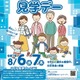 【夏休み2025】「こども霞が関見学デー」8/6-7…30府省庁がイベント開催 画像