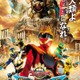 松坂桃李・千葉雄大・竜星涼・横浜流星ら、スーパー戦隊への熱い思い明かす 50周年記念応援コメント到着【ナンバーワン戦隊ゴジュウジャー】 画像