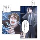 チャラ男の魔の手から助けてくれたのは、夫になる人！ プールに蹴落とし、とどめの電話を…【二度目の結婚があなたを救えるなら #24】 画像