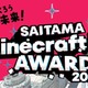 さいたま市、Minecraftまちづくりコンテスト開催…作品募集 画像