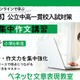 【中学受験】東京都公立中高一貫校の適性検査対策、ベネッセがオンライン講習を開催 画像