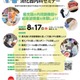 【夏休み2025】東京医大「中高生のための消化器内科セミナー」8/17 画像