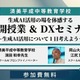 中高一貫の済美平成「生成AIを活用した公開授業」7/30…みんがく共催 画像