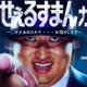 実写「笑ゥせぇるすまん」コラボカフェ、横浜で開催 喪黒福造テーマの限定フード登場 画像
