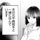 人生何があるかわからない！ まさか夫の元不倫相手と一緒に住むことになるなんて…【夫の元不倫相手とルームシェアしています #１】 画像