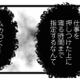 妊活に非協力的な夫。自分の仕事を妻に押し付けると…【夫の元不倫相手とルームシェアしています #２】 画像