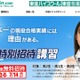【大学受験】東進「夏期特別招待講習」4講座無料は7/14まで 画像