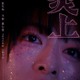 森七菜、長久允監督と初タッグ「炎上」公開決定 新宿歌舞伎町が舞台 画像