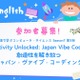 英語×AI×プログラミング「Japan Vibe Coding」7/27 画像