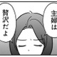 夫婦としては終わってる？ 主婦も独身も、女でなきゃ存在価値がない【女はいつまで女ですか? 裏アカ主婦・結衣が堕ちた地獄 #９】 画像