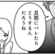 ママ友が白昼堂々不倫!? 現場を目撃した夫の一言に内心ヒヤヒヤ…【女はいつまで女ですか? 裏アカ主婦・結衣が堕ちた地獄 #10】 画像