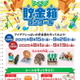 【夏休み2025】小学生対象「ゆうちょアイデア貯金箱コンクール」8/1から 画像