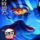 劇場版「鬼滅の刃」最新作、興行成績3つの記録更新 公開4日間で観客動員516万人・興行収入73.1億円を記録 画像