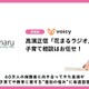 Voicyで高濱氏「花まるラジオ」開始、子育ての悩みを解決 画像