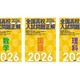 【高校受験2026】旺文社「全国高校入試問題正解」入試問題を分析 画像