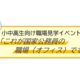 国家公務員オフィス見学、8月5日に埼玉で開催…厚労省や農水省など6省庁が参加 画像