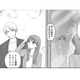 残業の後は高級ディナー!! 思わせぶりな「お兄ちゃん」、何を考えているの？【社長の溺愛に逆らえない ＃６】 画像