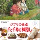 「千と千尋の神隠し」料理絵本、レシピ2点が初公開 リンがくれたあんまん・苦くないにがだんご 画像
