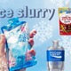 【激アツ甲子園の「熱中症対策」にも採用！】「アイススラリー」って知ってる？ Amazonで大売れ中！ 体の内部冷却に効果的な「飲む氷」≪今トク情報≫ 画像